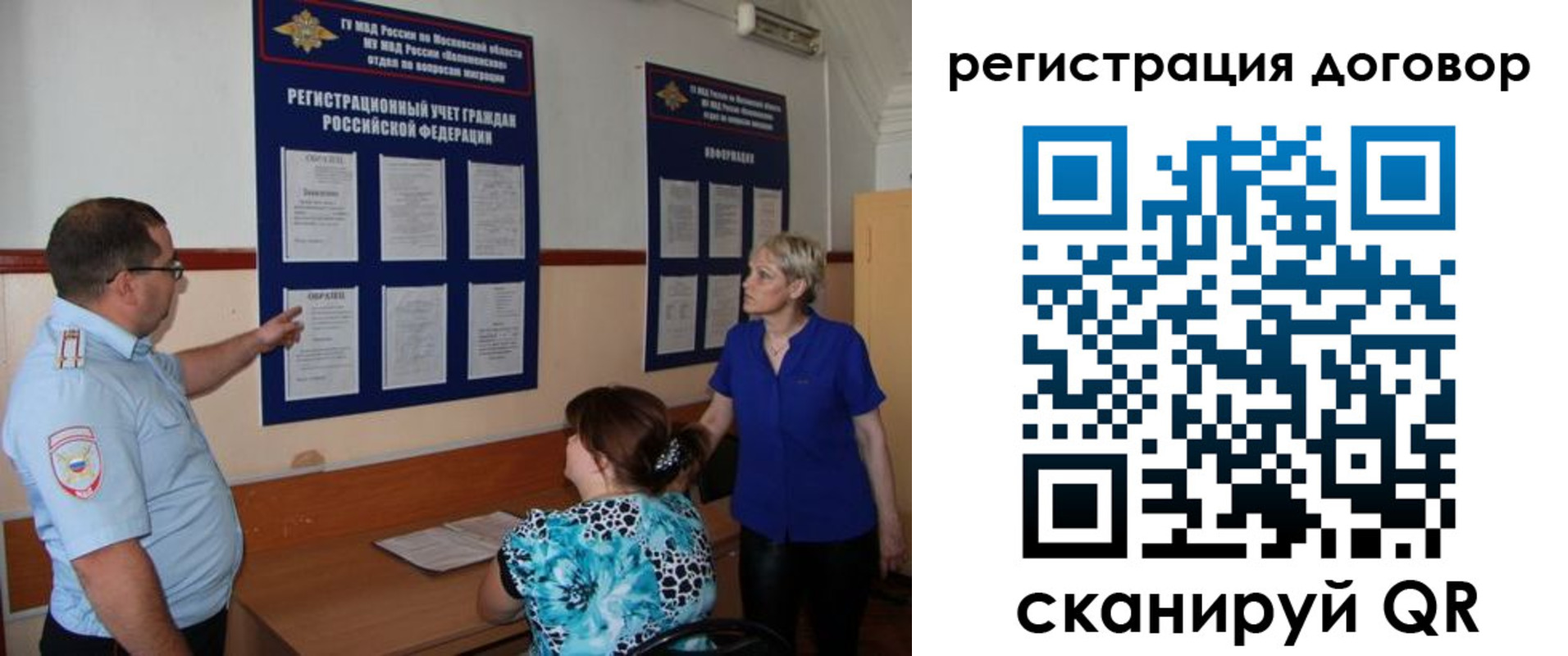 миграционный учет в Саках
