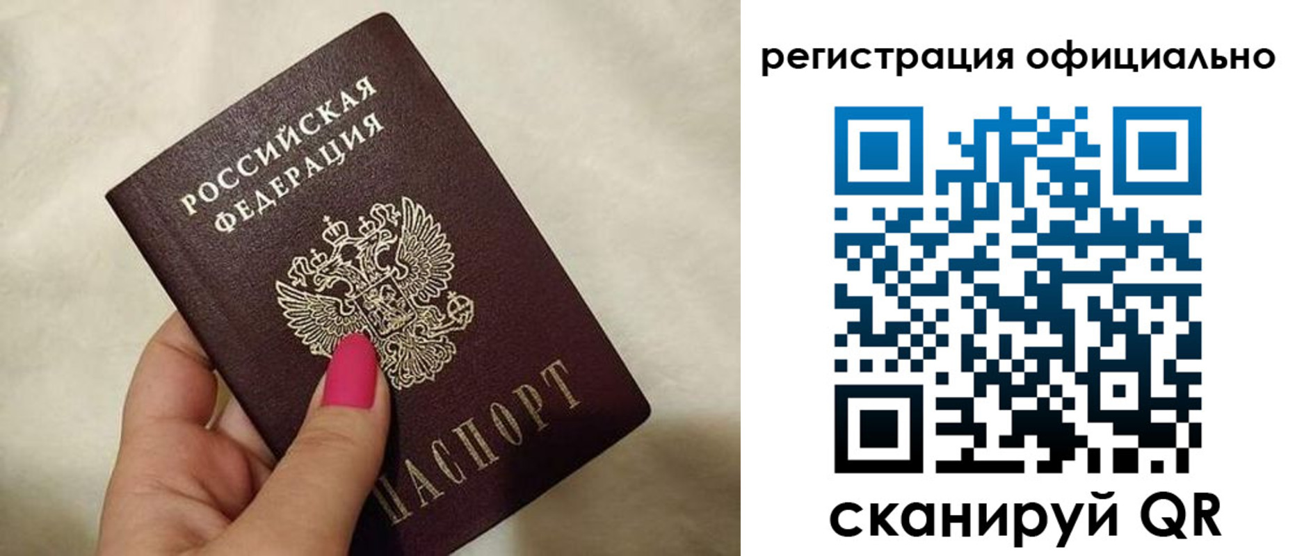 прописка для работы в Саках